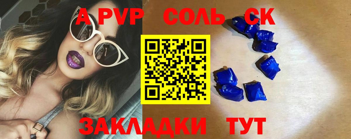 Курчатов  А ПВП СК КРИС  Alfa_PVP СК  Вход с VPN  Alpha-PVP Соль 