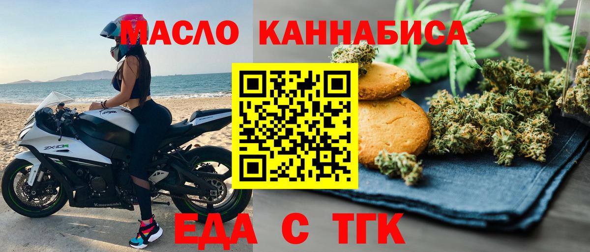 Печенье с ТГК конопля  Вход с VPN  Курчатов 