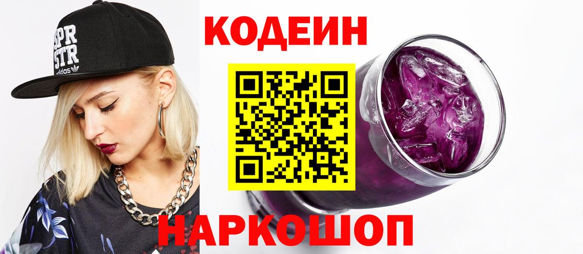 Кодеиновый сироп Lean напиток Lean (лин)  Codein напиток Lean (лин)  Вход с VPN  Курчатов 