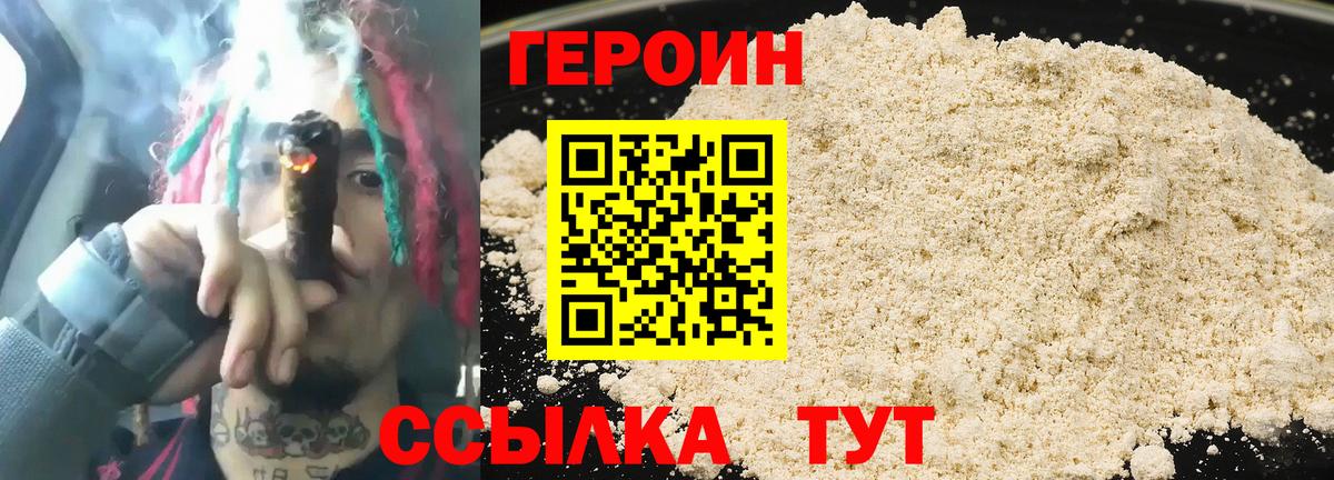 ГЕРОИН  Вход с VPN  Курчатов  Героин хмурый 