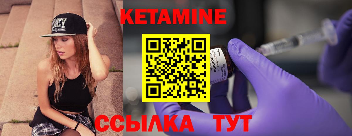 КЕТАМИН ketamine Курчатов