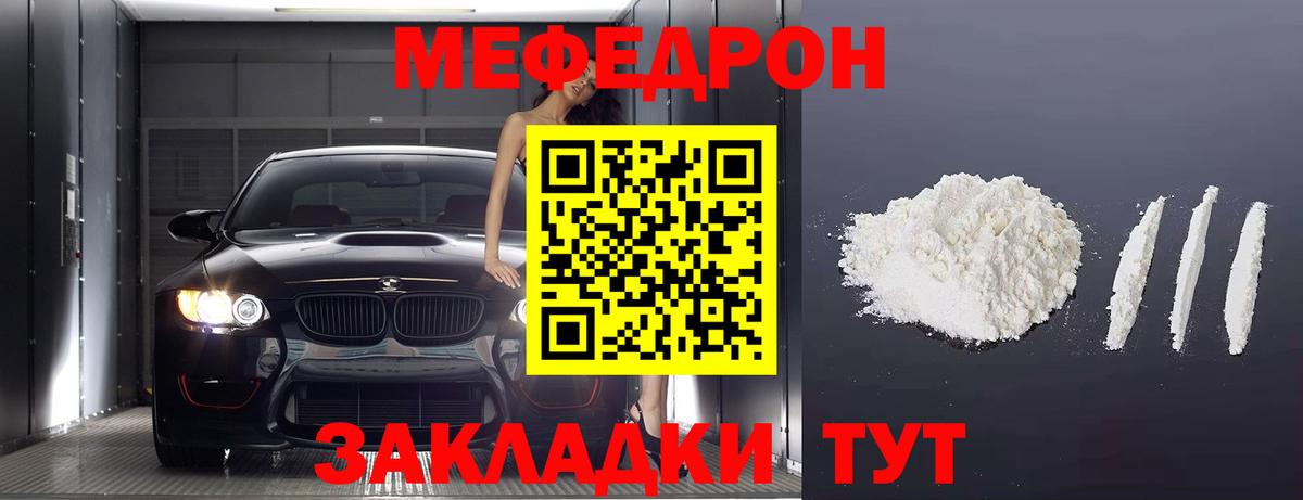 Мефедрон кристаллы Курчатов