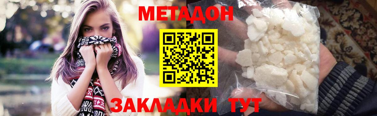 Метадон methadone  Вход с VPN  hydra   Курчатов  Метадон кристалл 