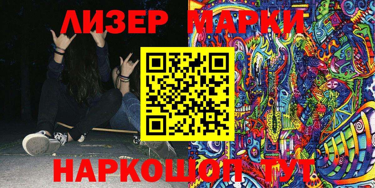 Наркотические марки 1,8мг  Марки 25I-NBOMe  Вход с VPN  Курчатов  Наркотические марки 1,8мг 